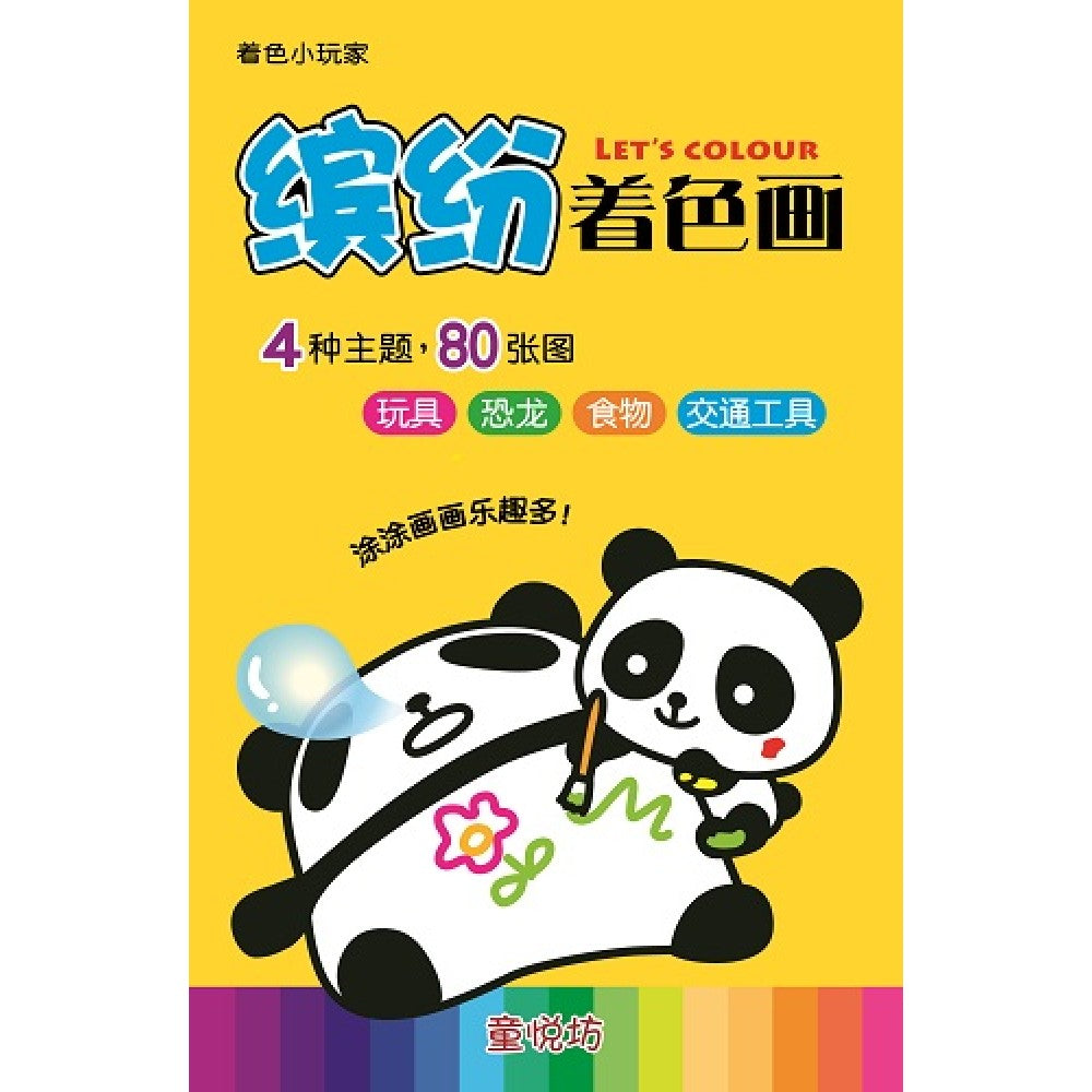 着色小玩家-缤纷著色画