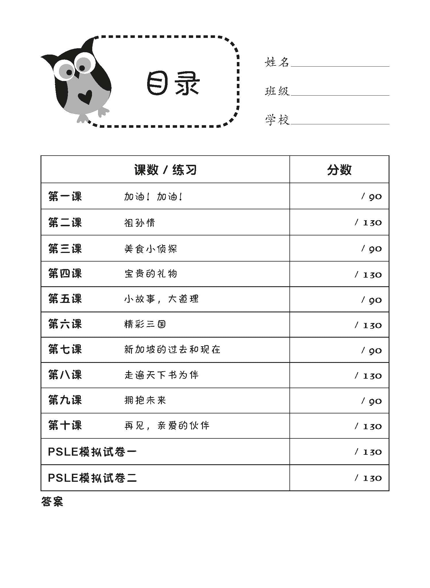 Primary 6 Chinese Classroom Companion 课堂伙伴 (4th Edition)