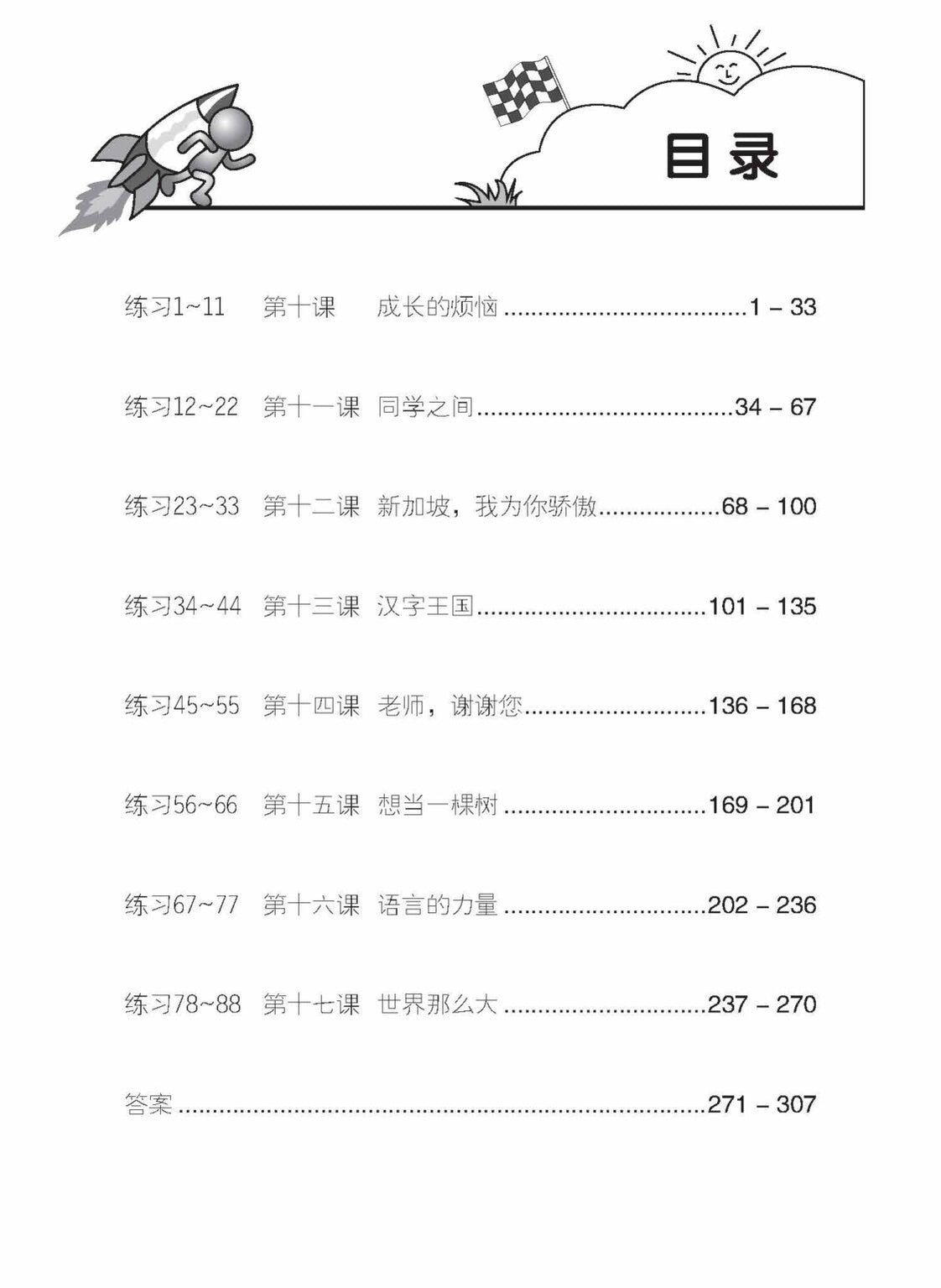 Primary 5B Higher Chinese Daily Intensive Practice 高级华文每日精练 (3rd Edition)