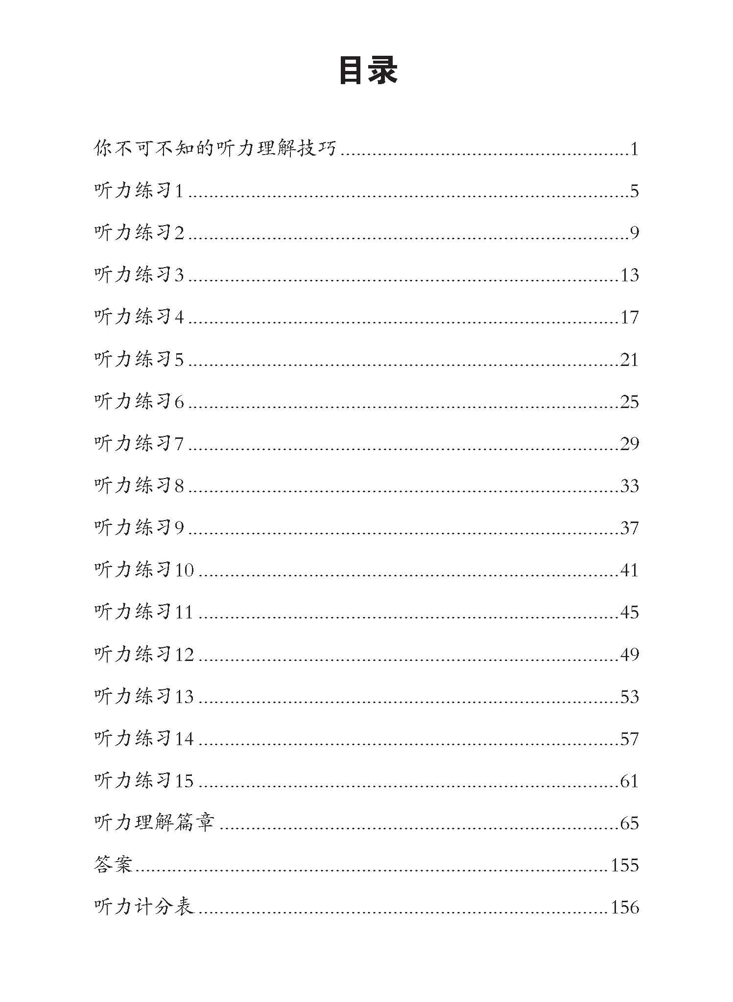 Lower Secondary Chinese Listening Comprehension Practice Qr 中一、中二华文听力实战练习