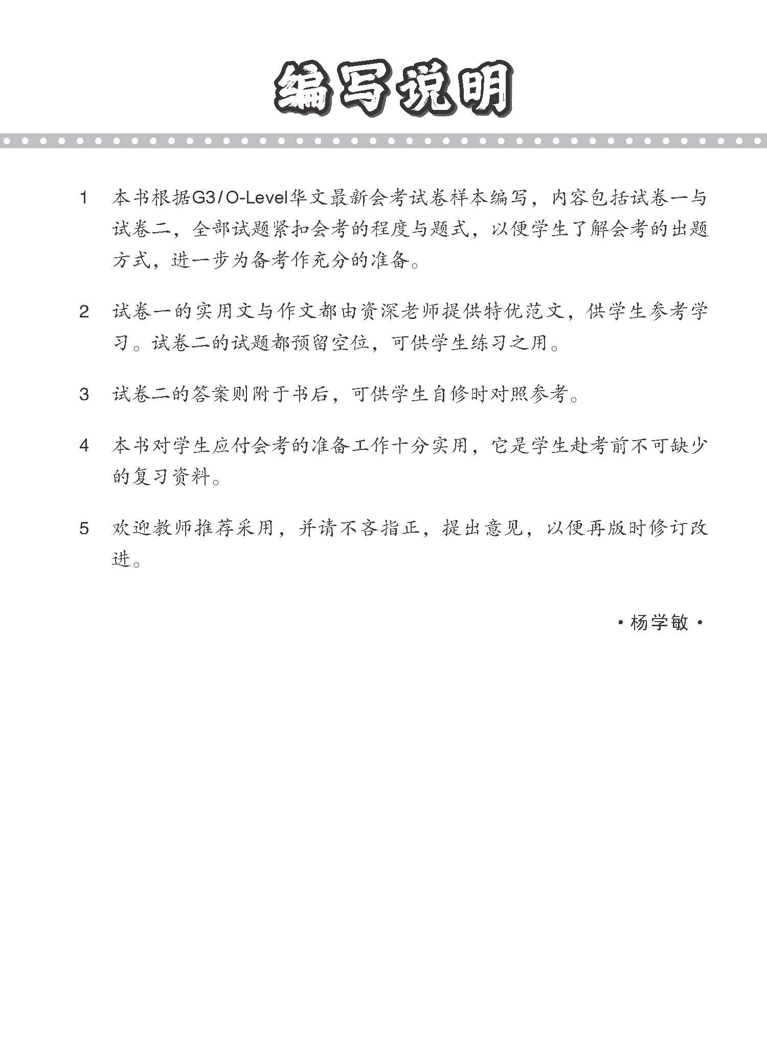 G3 / O-LEVEL华文 试卷一 · 试卷二 (G3 / O-Level Chinese Test Sets)