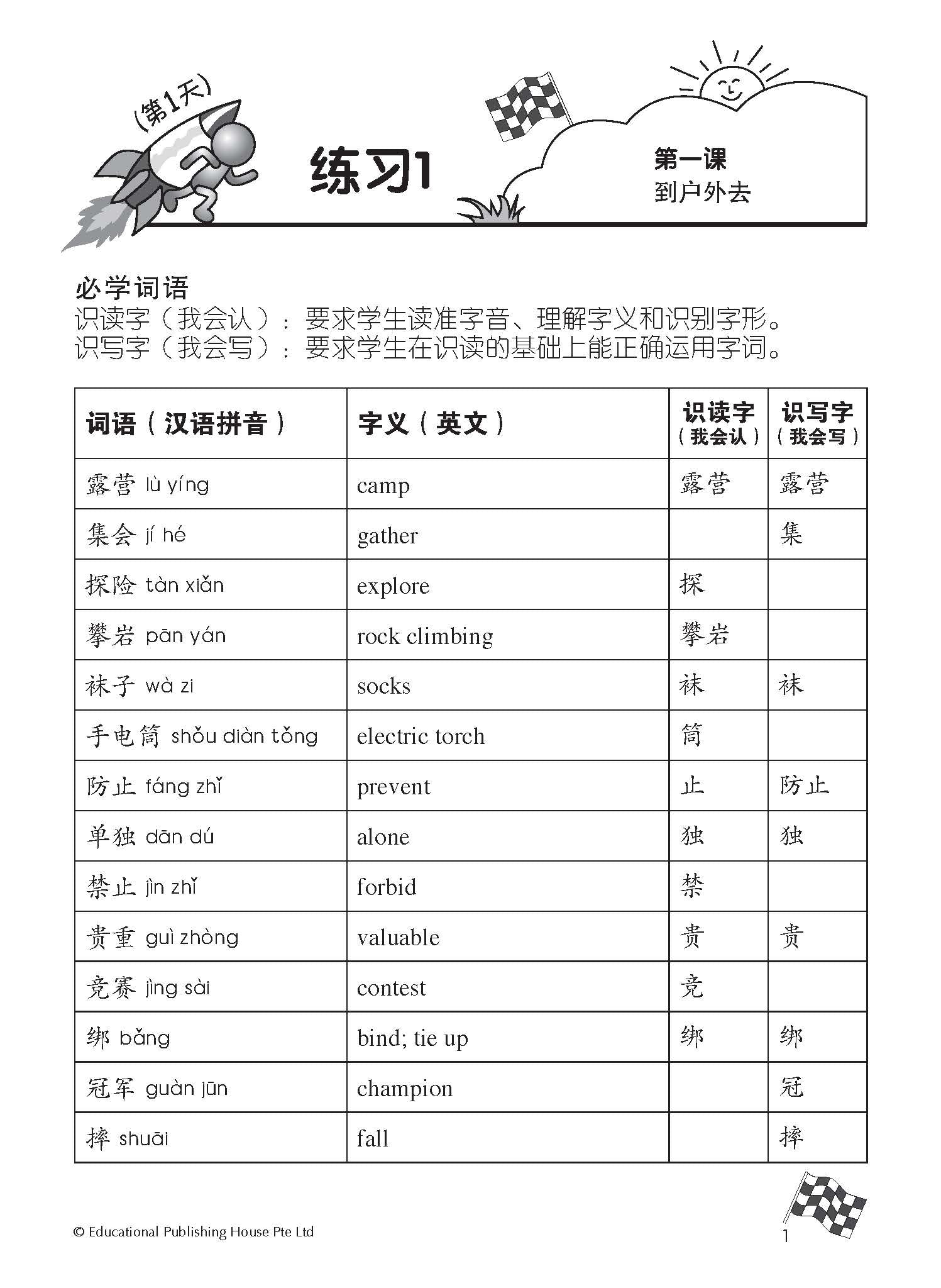 Primary 5A Higher Chinese Daily Intensive Practice 高级华文每日精练