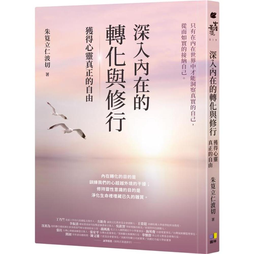 深入内在的转化与修行：获得心灵真正的自由– Popular Book Company Pte Ltd