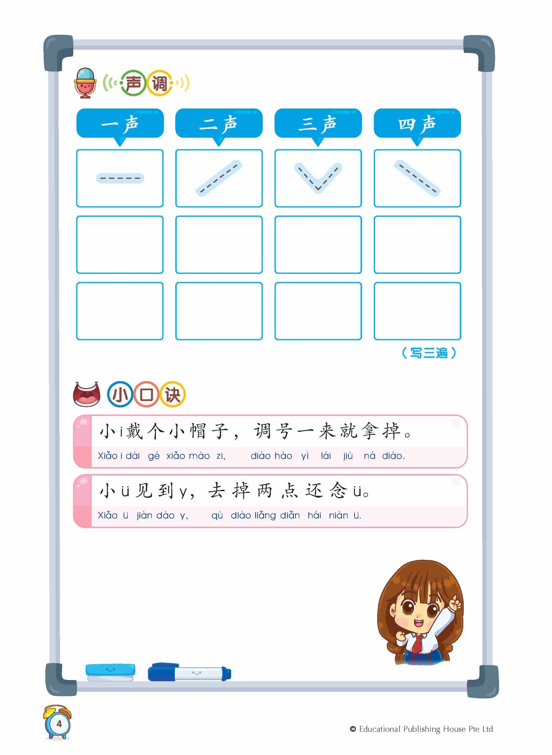 Primary 1 Chinese Vocabulary In 5-Mins (2nd Edition) 《小一5分钟掌握课文词语》第二版