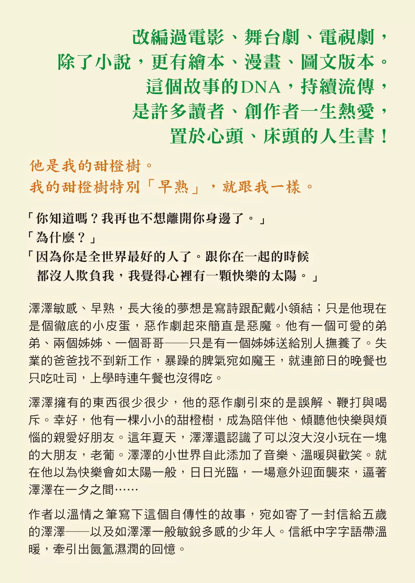 我亲爱的甜橙树【畅销千万册‧最温柔的人生书】