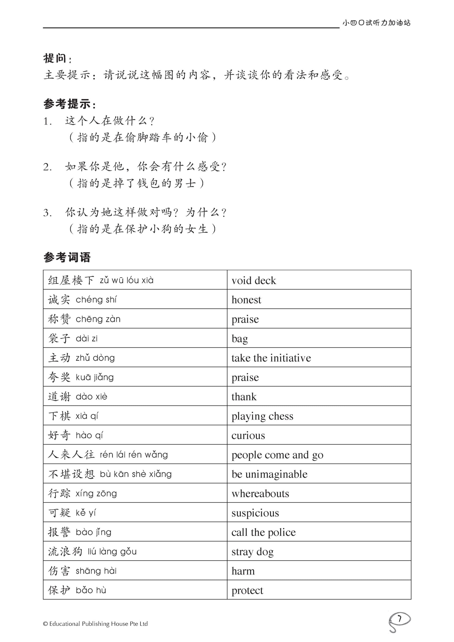 Primary 4 Chinese Oral Booster & Listening Comprehension With QR 口试听力加油站