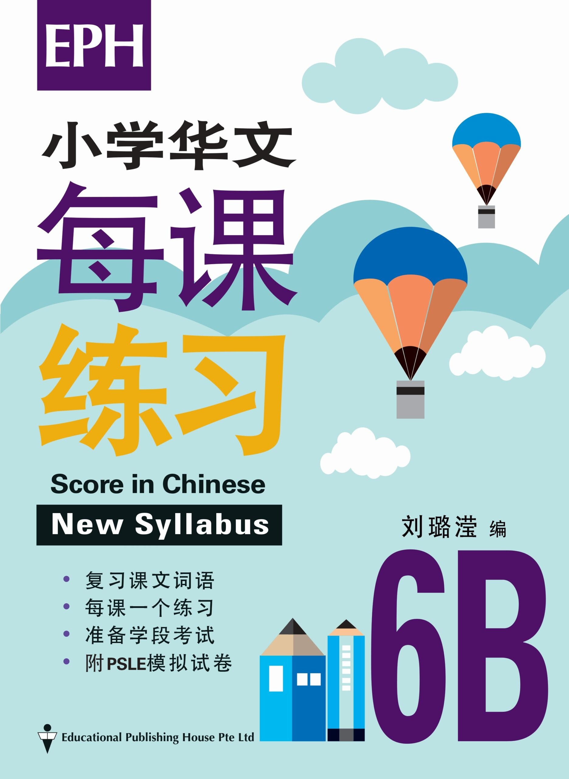 Primary 6B Score In Chinese 华文每课练习 (4th Edition)