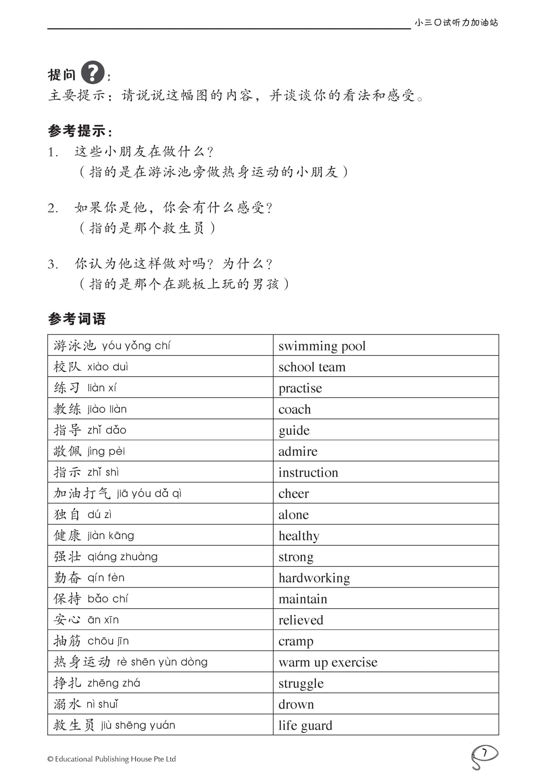 Primary 3 Chinese Oral Booster & Listening Comprehension With QR 口试听力加油站