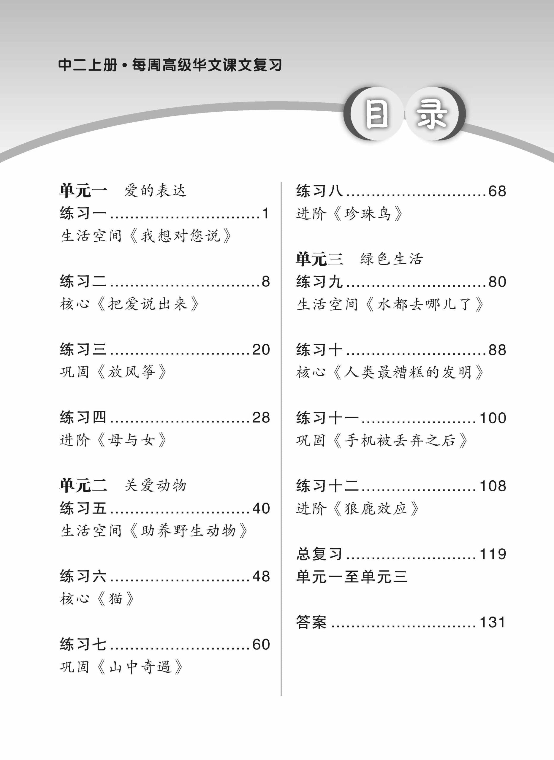Secondary 2A Higher Chinese Weekly Revision 3rd Edition