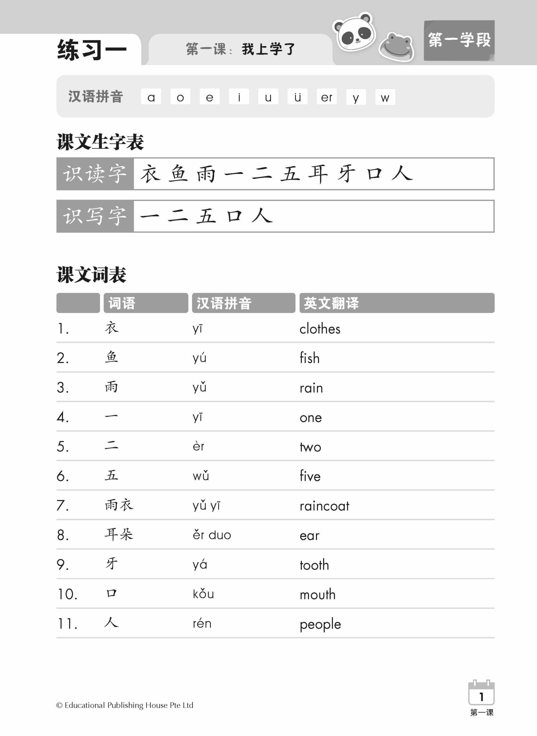 Primary 1A Higher Chinese Weekly Revision (3rd Edition)  每周高级华文课文复习