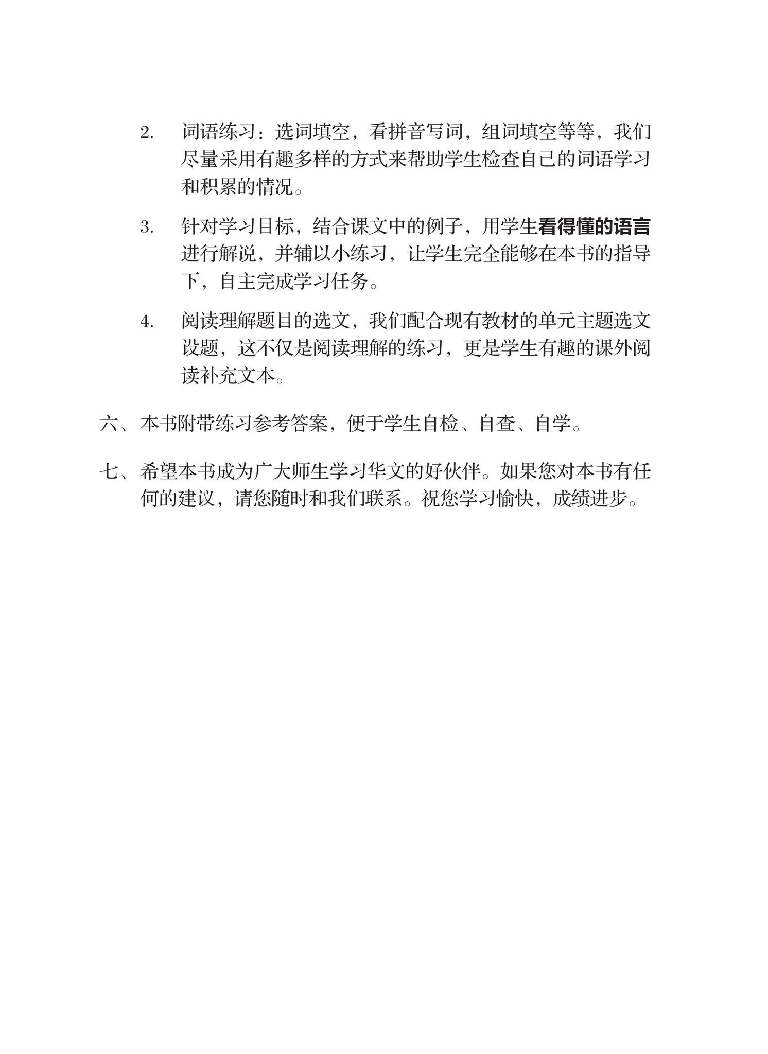 Secondary 4 Normal (Academic) G2 一课一练 • G2 中四普通学术华文/A Practical Handbook-NA S4 G2