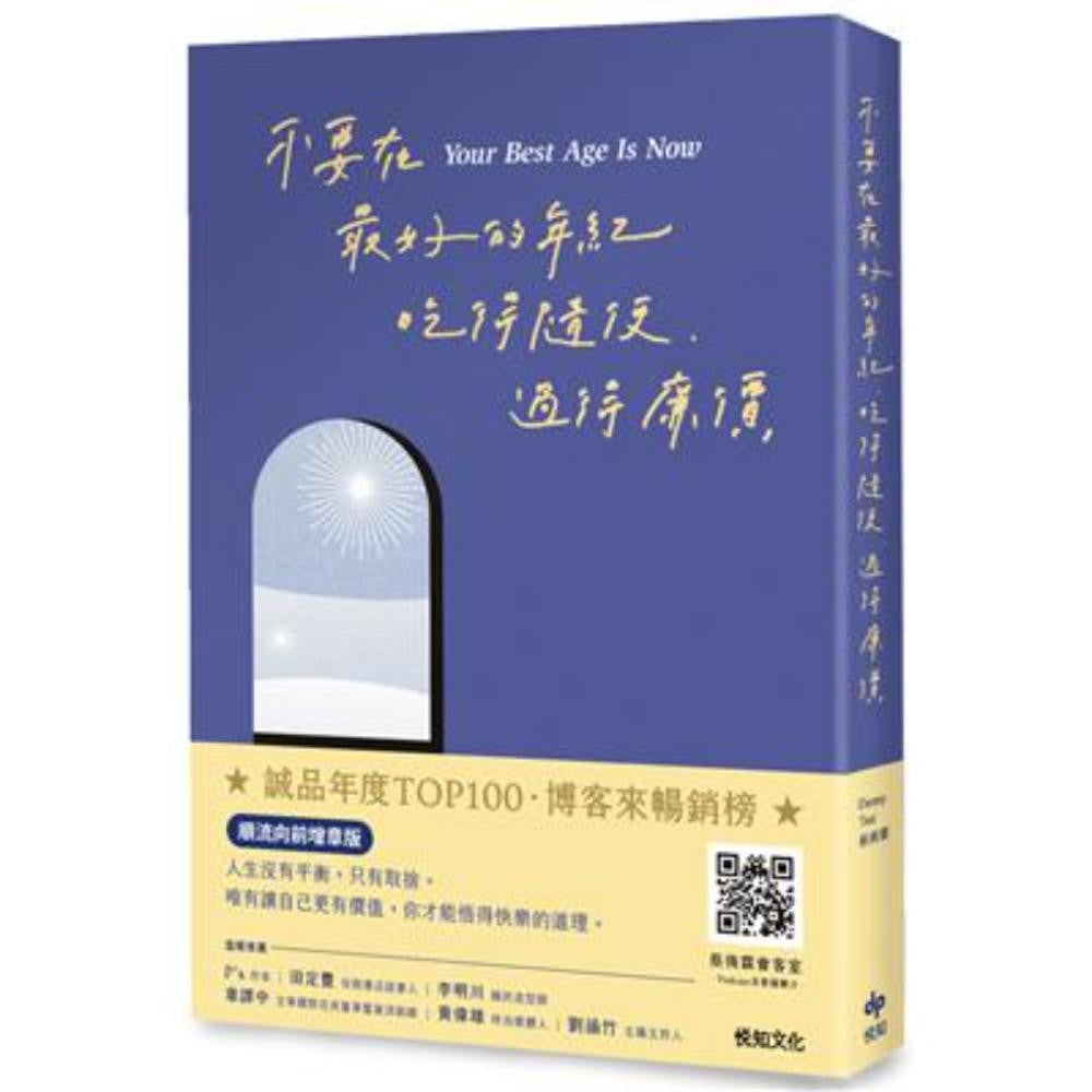 不要在最好的年纪，吃得随便、过得廉价【顺流向前增章版】