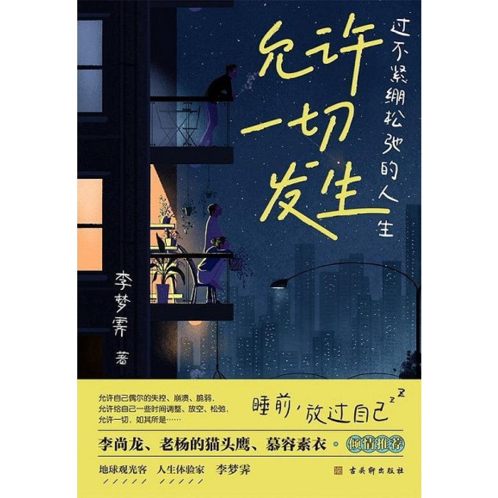 允许一切发生/古吴轩