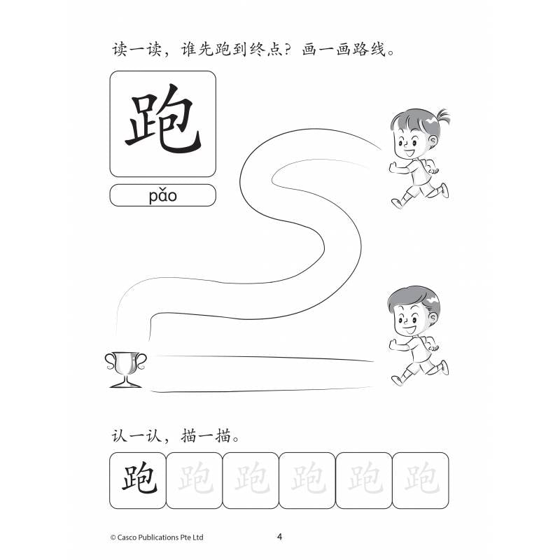 How to Read, Write & Draw for Preschoolers Activity Book 2 学一学画一画