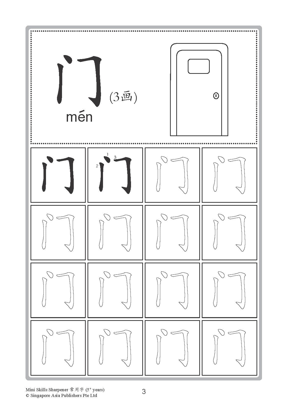 K1 Mini Skills Sharpener 常用字 (5+ Years)
