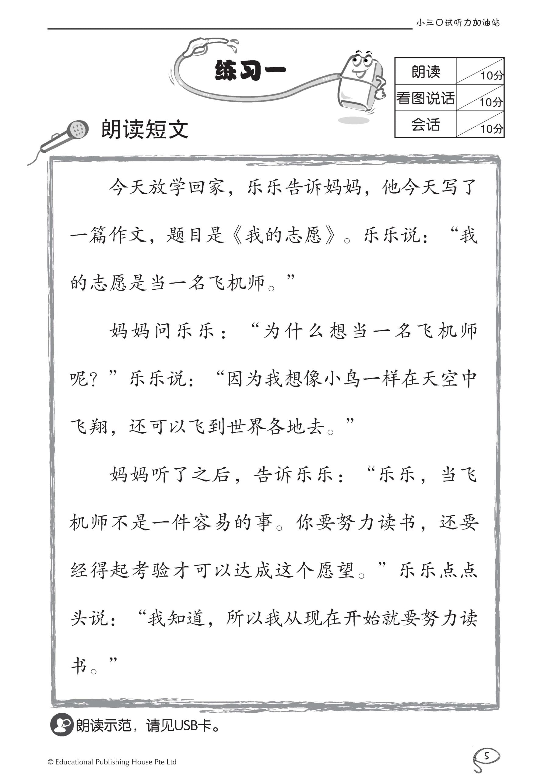 Primary 3 Chinese Oral Booster & Listening Comprehension With QR 口试听力加油站