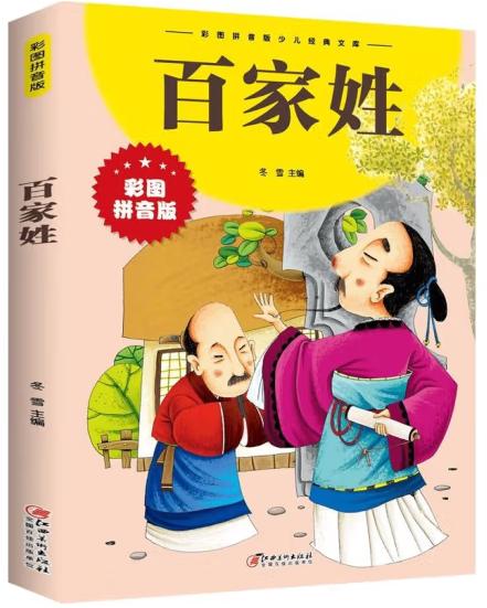 百家姓/江西美术出版社