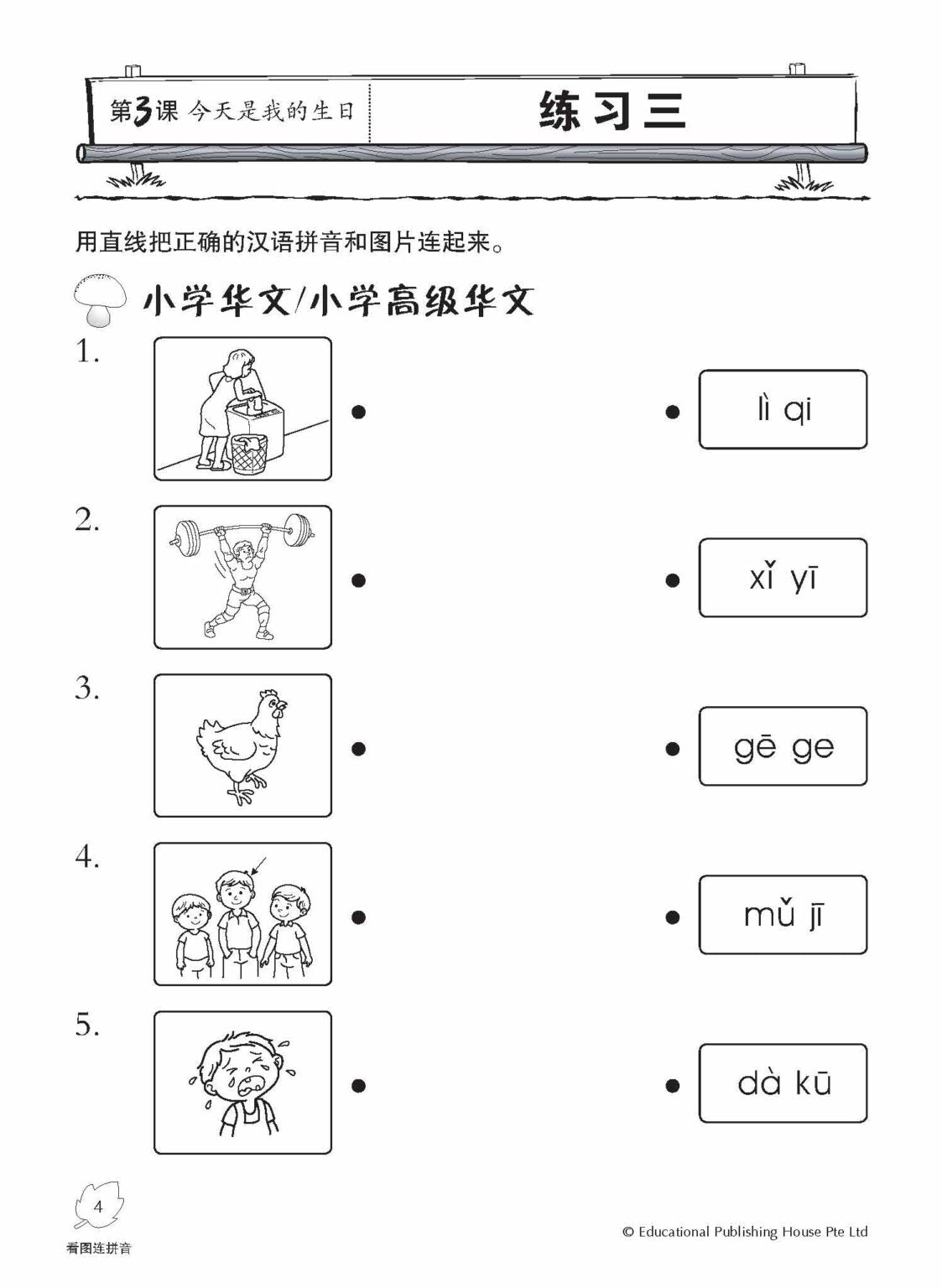 Primary 1 Chinese Practice 1000+ 4th Edition 《小一华文1000+题》第四版