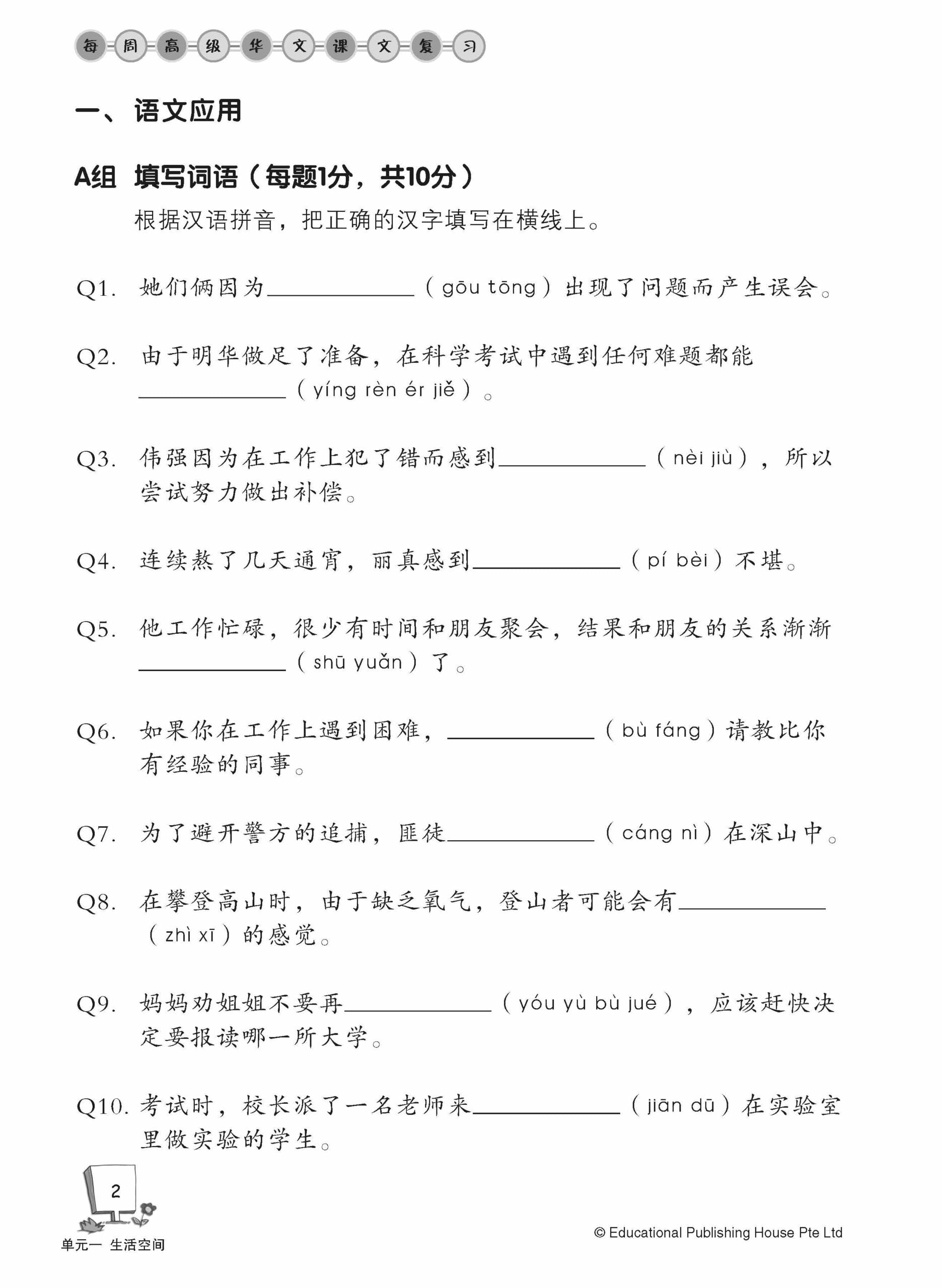 Secondary 2A Higher Chinese Weekly Revision 3rd Edition