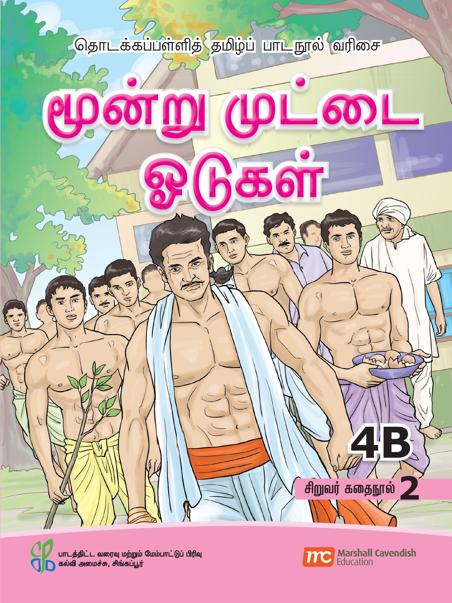 Tamil Language for Pri Schools (TLPS) (Theen Thamizh) Student's Reader 4B Bk 2