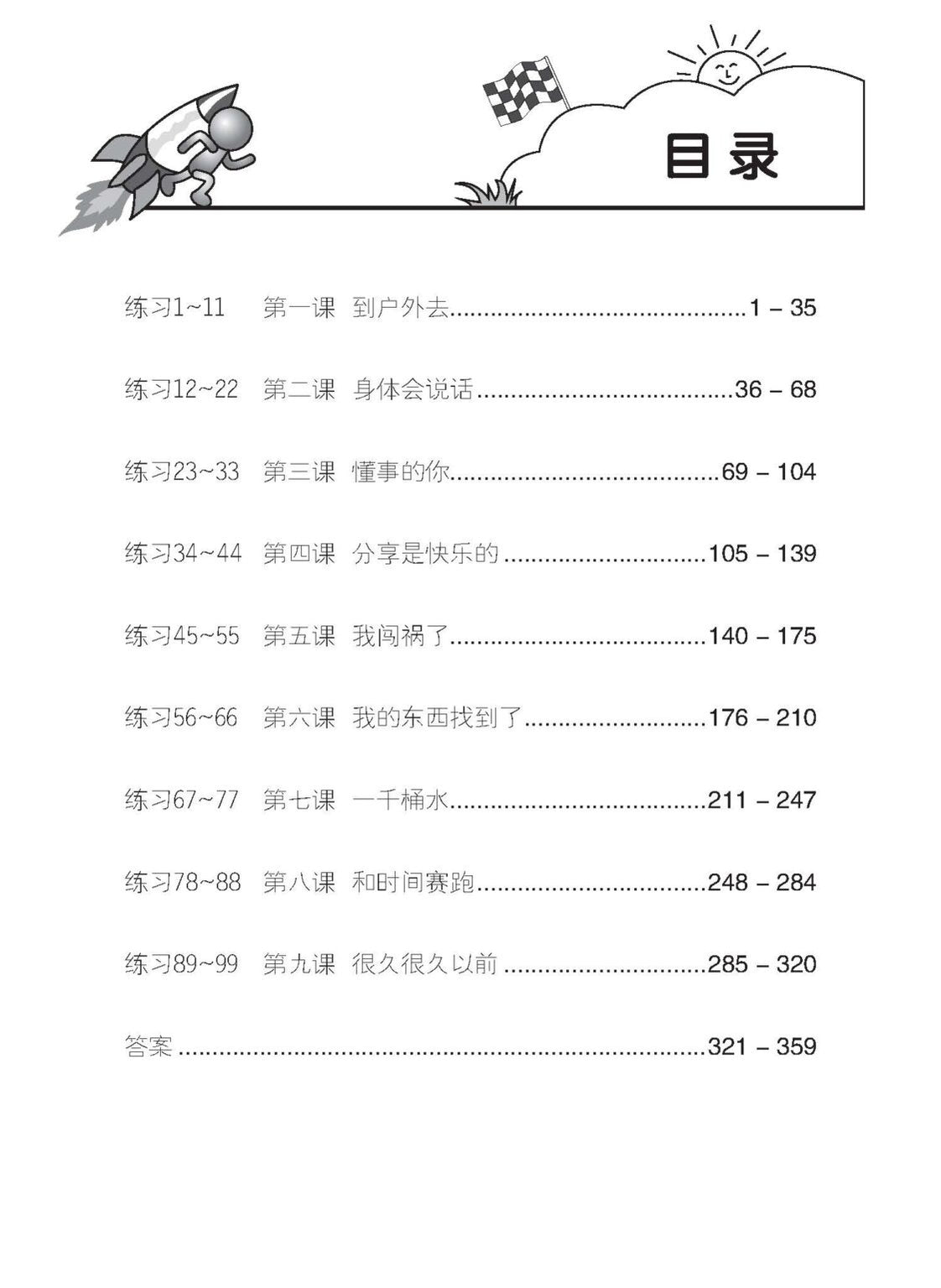 Primary 5A Higher Chinese Daily Intensive Practice 高级华文每日精练
