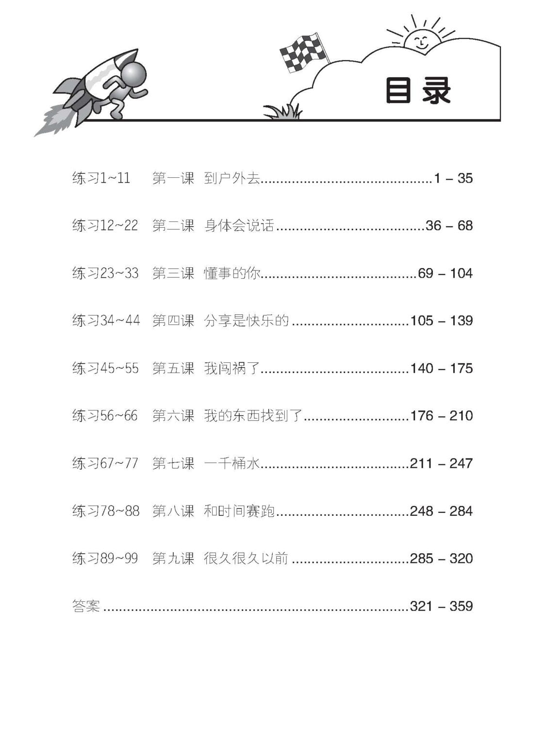 Primary 5A Higher Chinese Daily Intensive Practice 高级华文每日精练