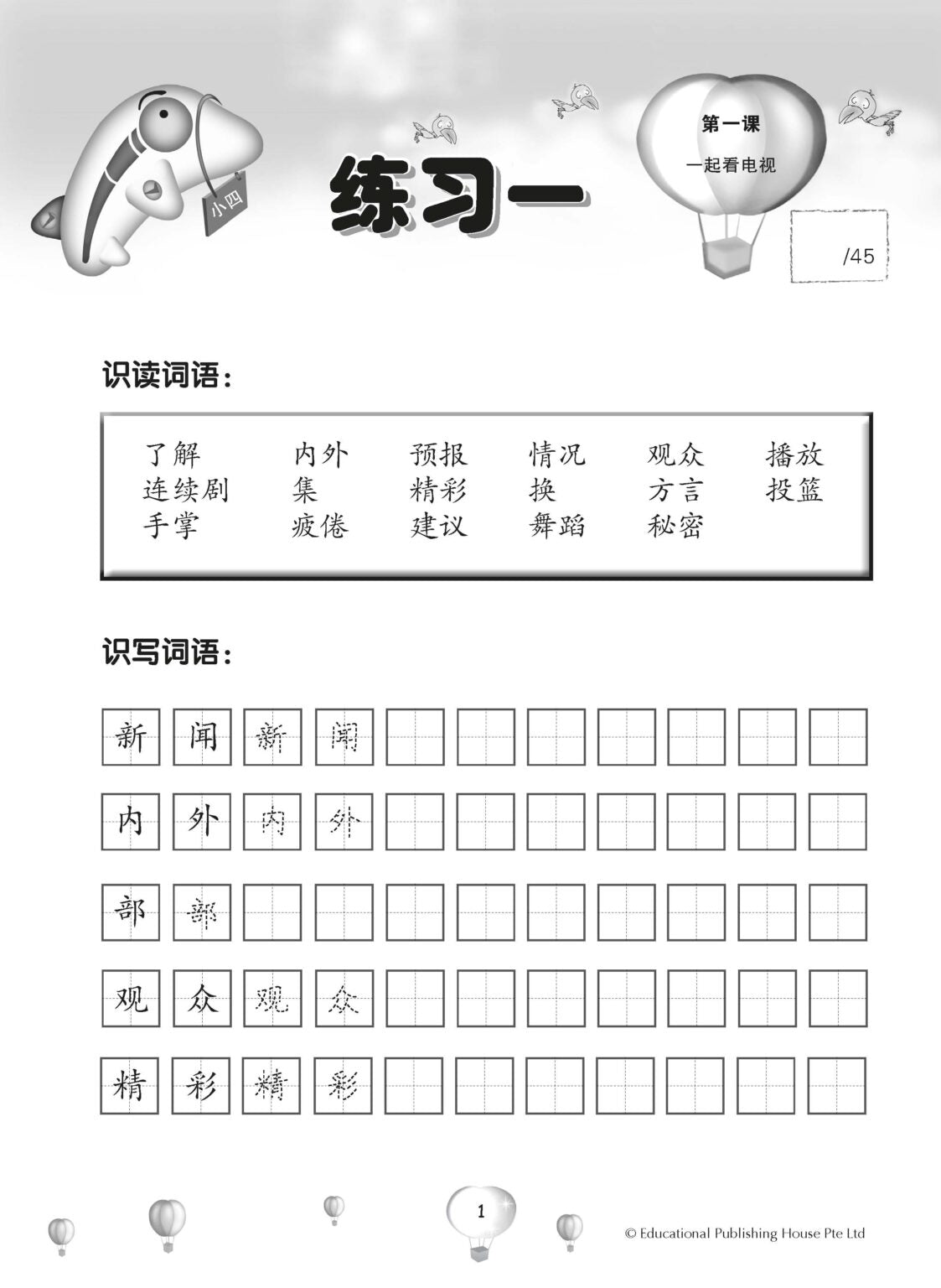 Primary 4A Score In Chinese 华文每课练习