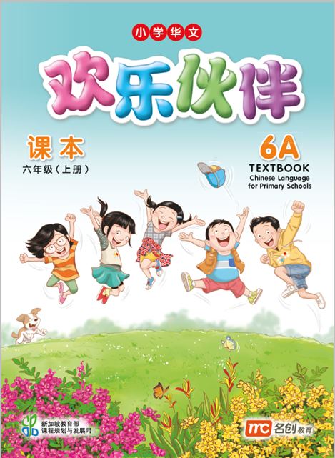 Chinese Language For Pri Schools (CLPS) (欢乐伙伴) Textbook 6A