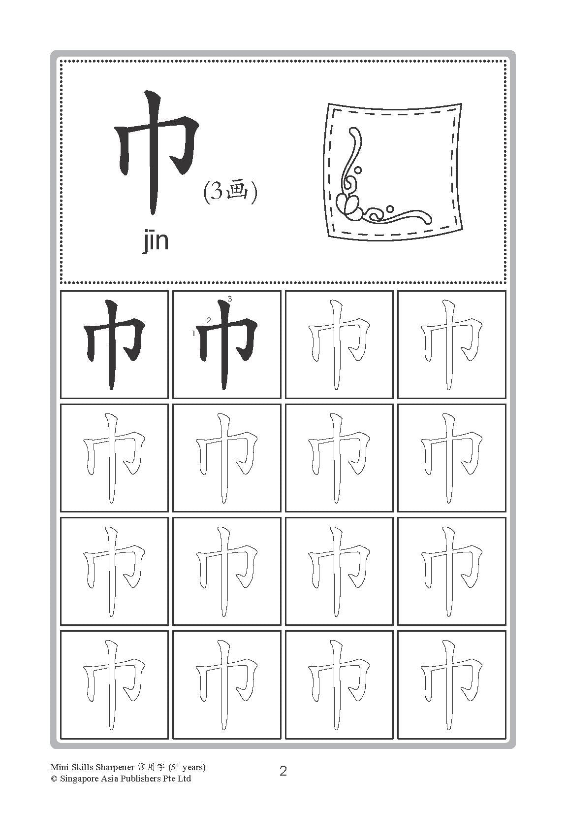 K1 Mini Skills Sharpener 常用字 (5+ Years)