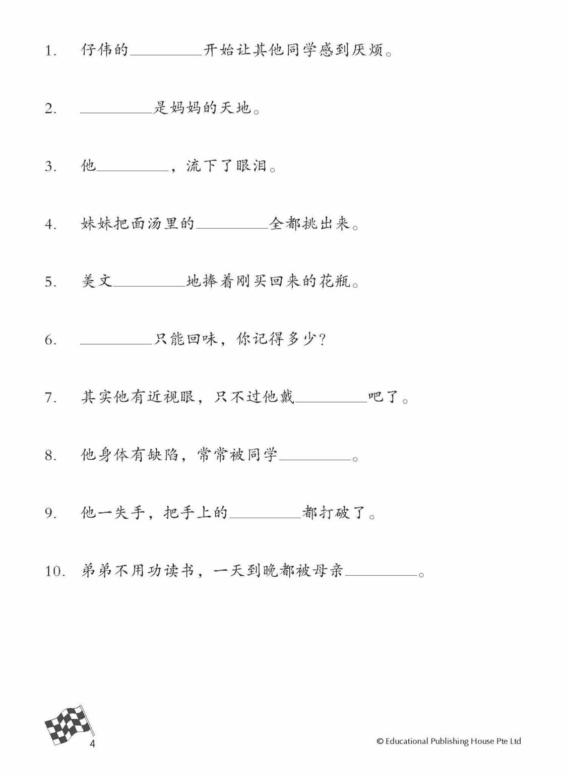 Primary 5B Higher Chinese Daily Intensive Practice 高级华文每日精练 (3rd Edition)