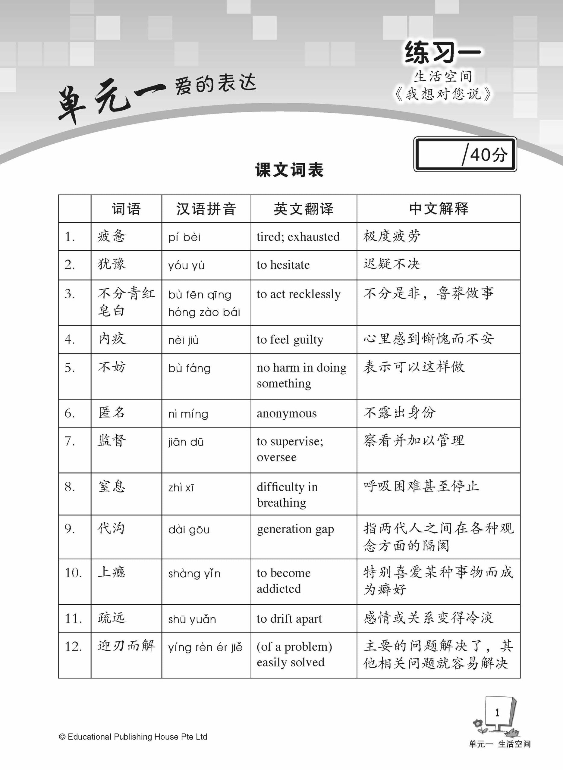 Secondary 2A Higher Chinese Weekly Revision 3rd Edition