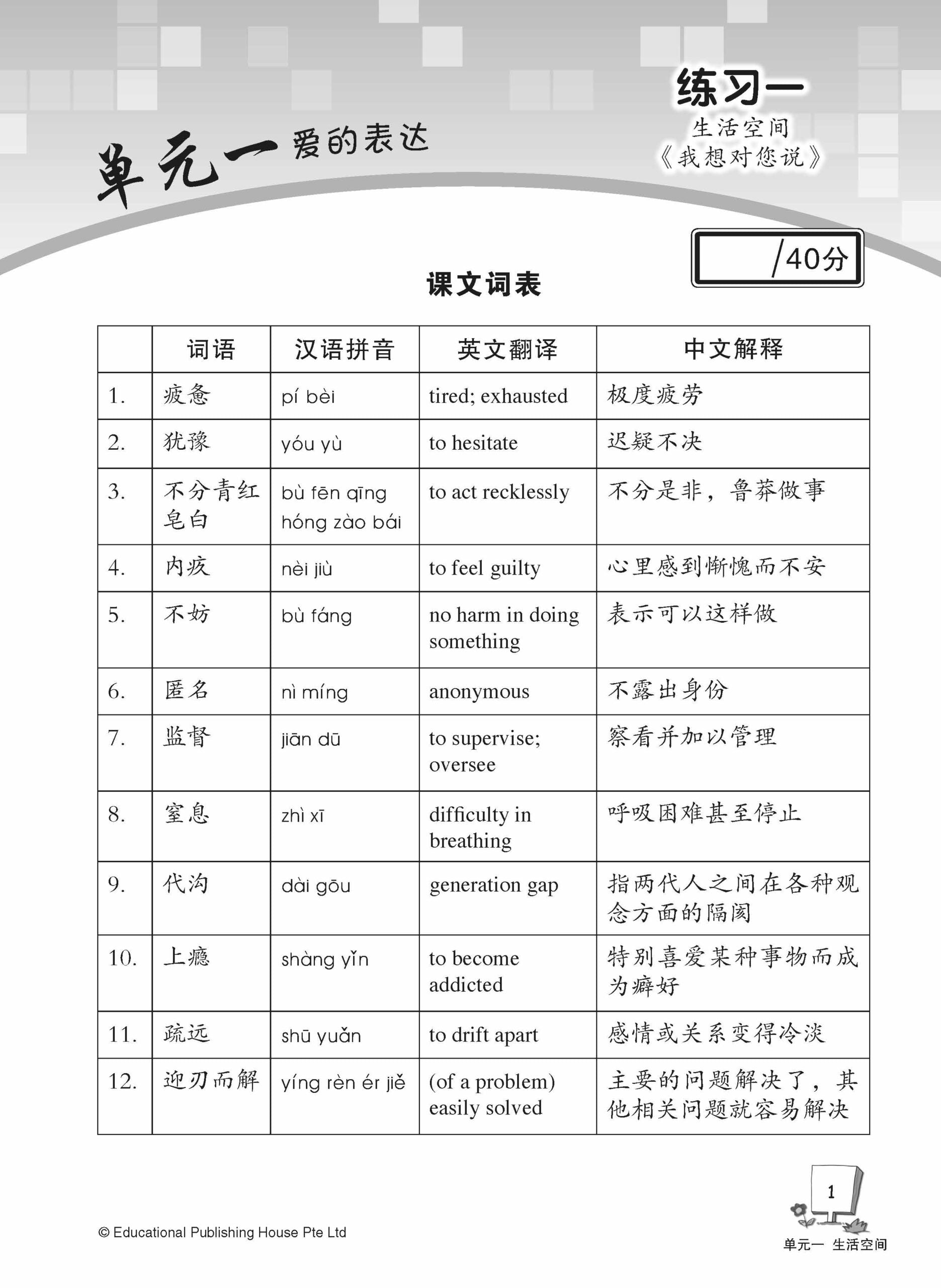 Secondary 2A Higher Chinese Weekly Revision 3rd Edition