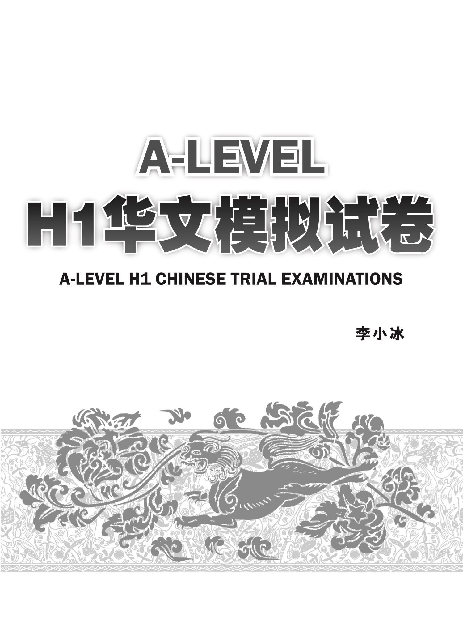 A-Level H1 华文模拟试卷 (A-Level H1 Chinese Trial Examinations)
