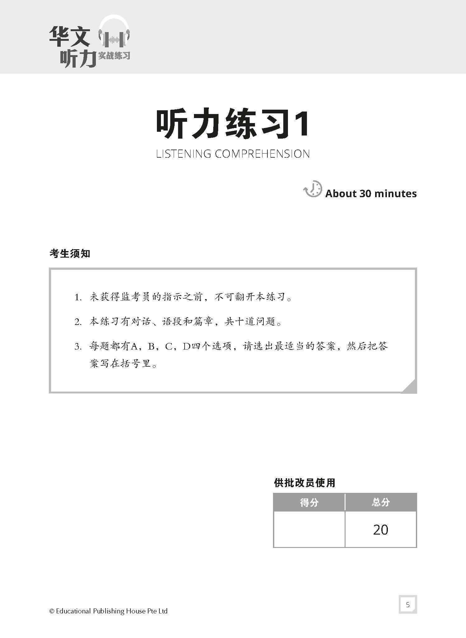 O-Level Chinese Listening Comprehension Practice O水准华文听力实战练习
