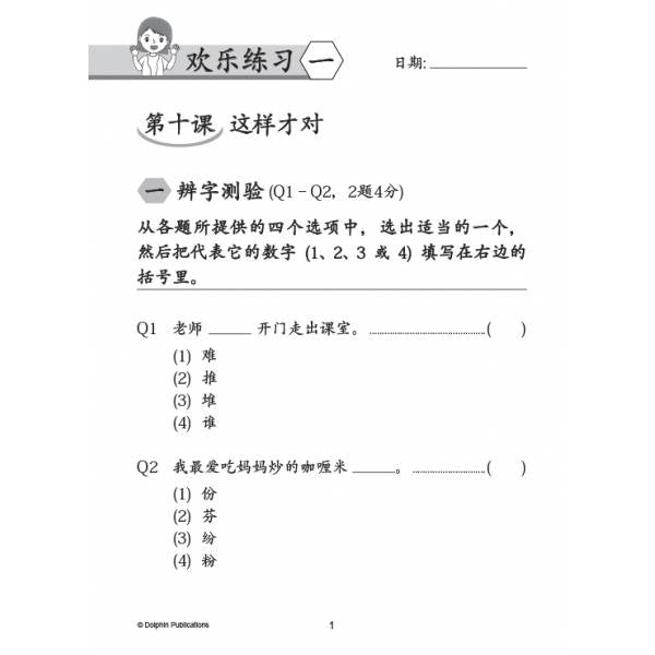 Primary 4B Lesson by Lesson Chinese Practice 每课一做 欢乐练习