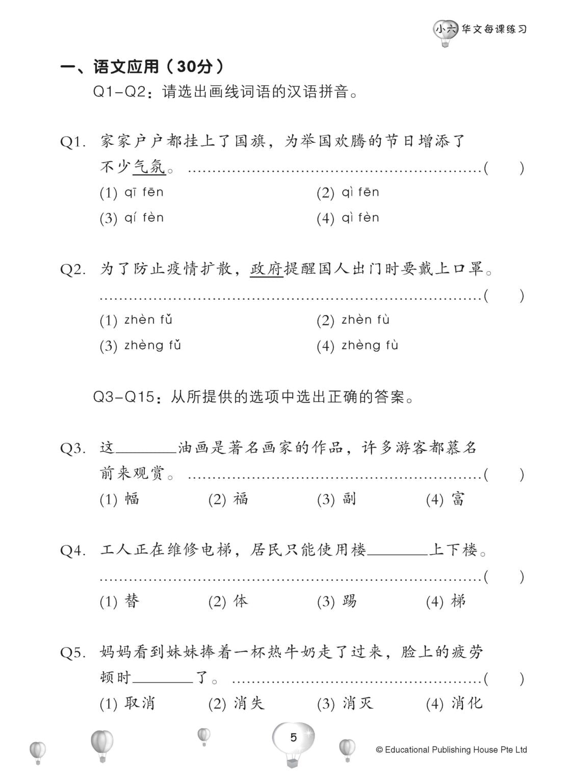 Primary 6B Score In Chinese 华文每课练习 (4th Edition)