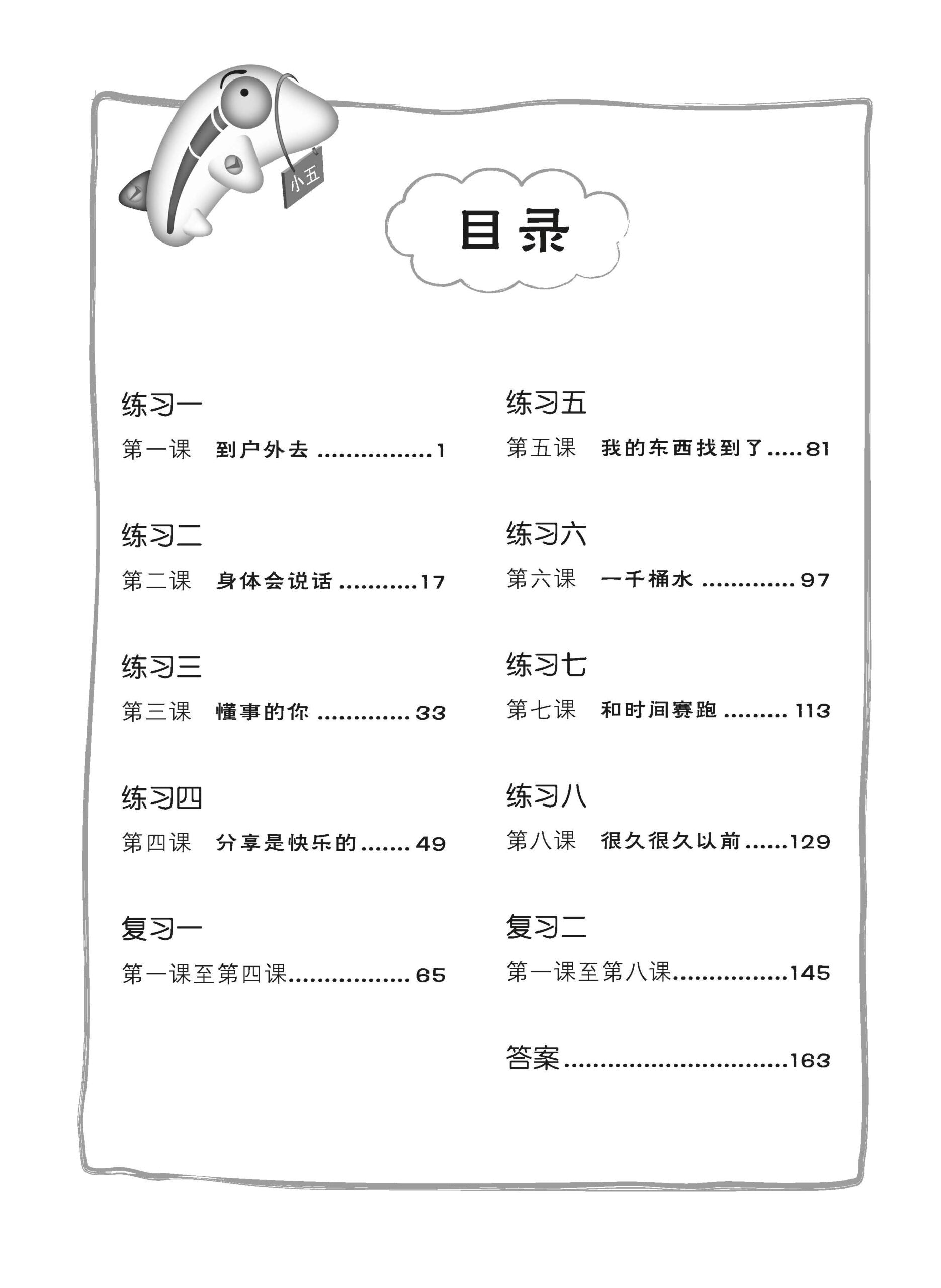 Primary 5A Score In Chinese 华文每课练习