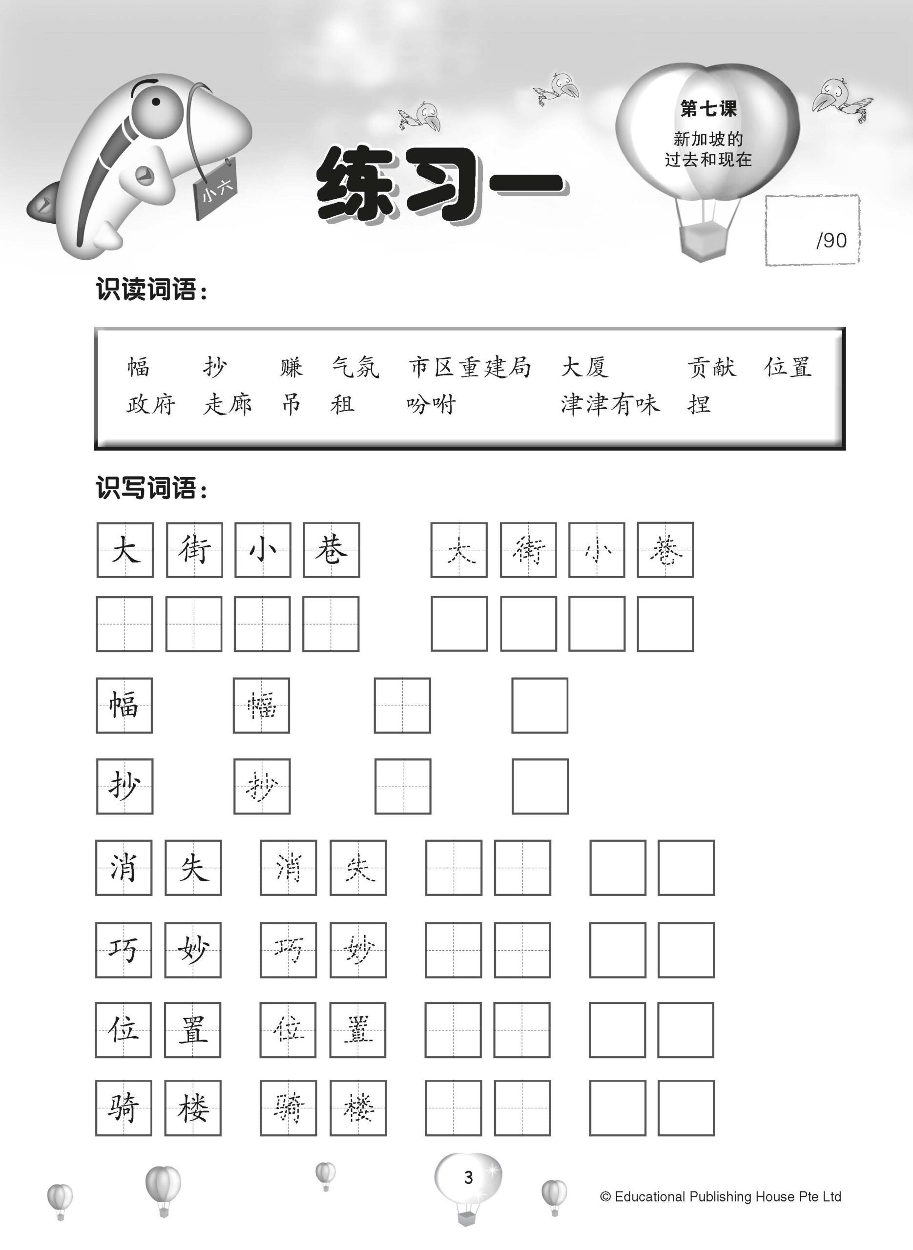 Primary 6B Score In Chinese 华文每课练习 (4th Edition)