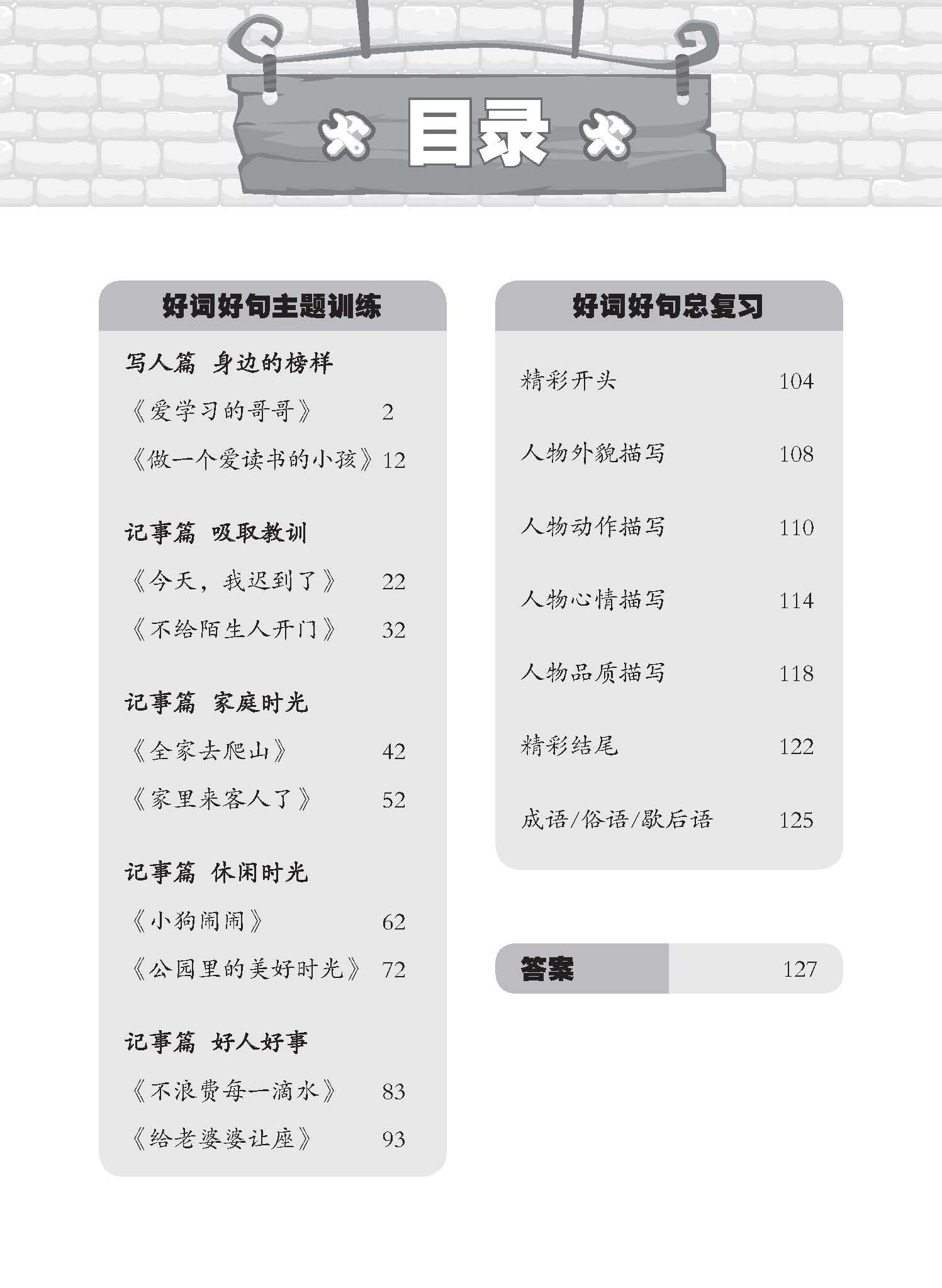Primary 1/2 Creative Phrases For Chinese Composition Writing 作文好词好句学与练