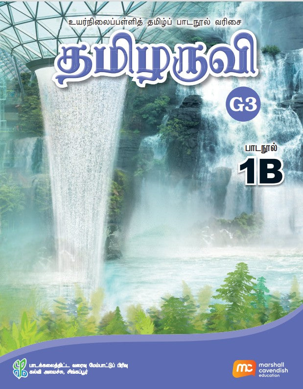 Tamil Language For Sec Schools (TLSS) (Thamizharuvi) Textbook 1B (G3) EBook Bundle (Print Textbook & Digitised Textbook (2-year access)