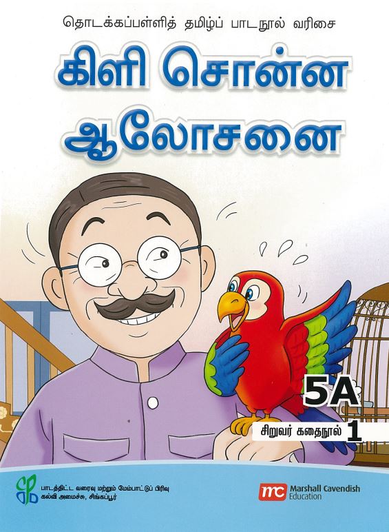 Tamil Language for Pri Schools (TLPS) (Theen Thamizh) Student's Reader 5A Bk 1