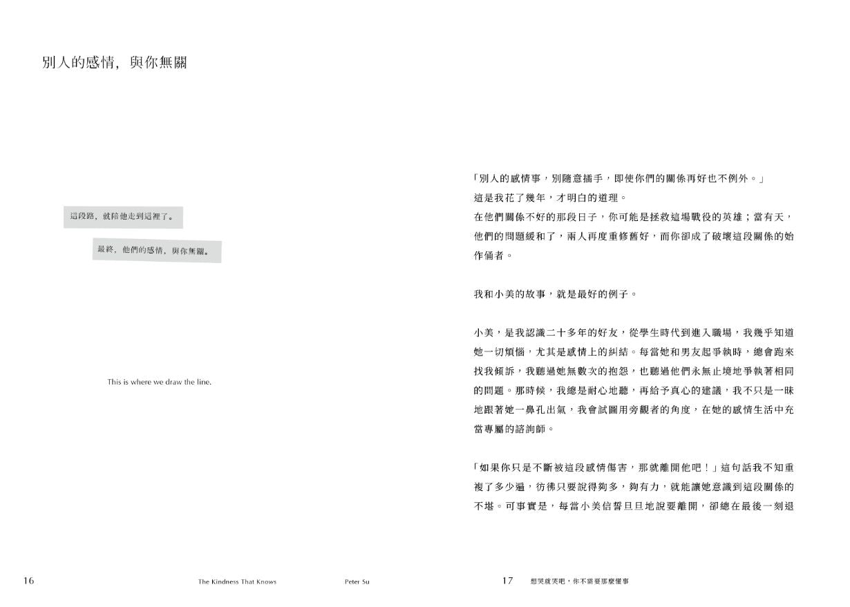 想哭就哭吧,你不需要那麼懂事 (親簽版) The Kindness That Knows by Peter Su