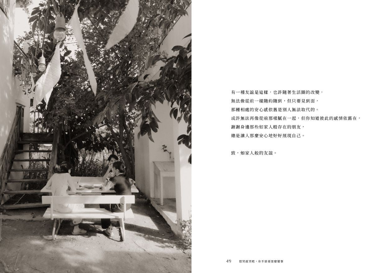 想哭就哭吧,你不需要那麼懂事 (親簽版) The Kindness That Knows by Peter Su