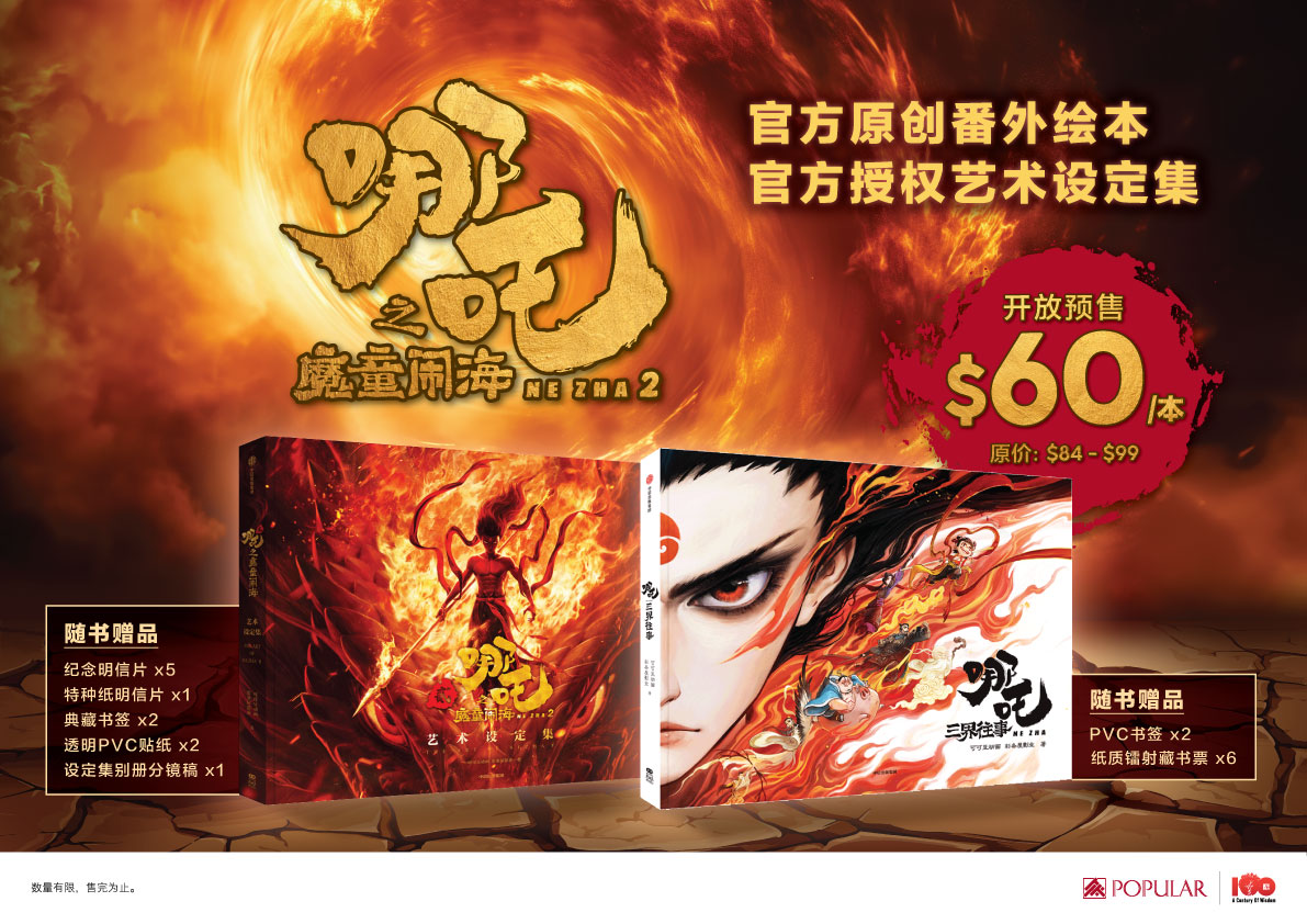 ne zha 2 《哪吒·三界往事》是“魔童哪吒”系列电影的官方绘本故事。这部绘本不仅延续了电影的世界观,更通过幽默而经典的叙述方式,收录了电影中未能完整呈现的重点角色的番外故事,特别是哪吒与母亲、敖丙与龙王之间的亲情故事,用日常生活和情感细节,丰富了电影中留白的情节,为读者带来了更为丰富和立体的人物形象。
本书还融入了创作团队对“魔童哪吒”系列电影的回忆和情感,书内拉页中还隐藏着不少小彩蛋,等待您的发现。