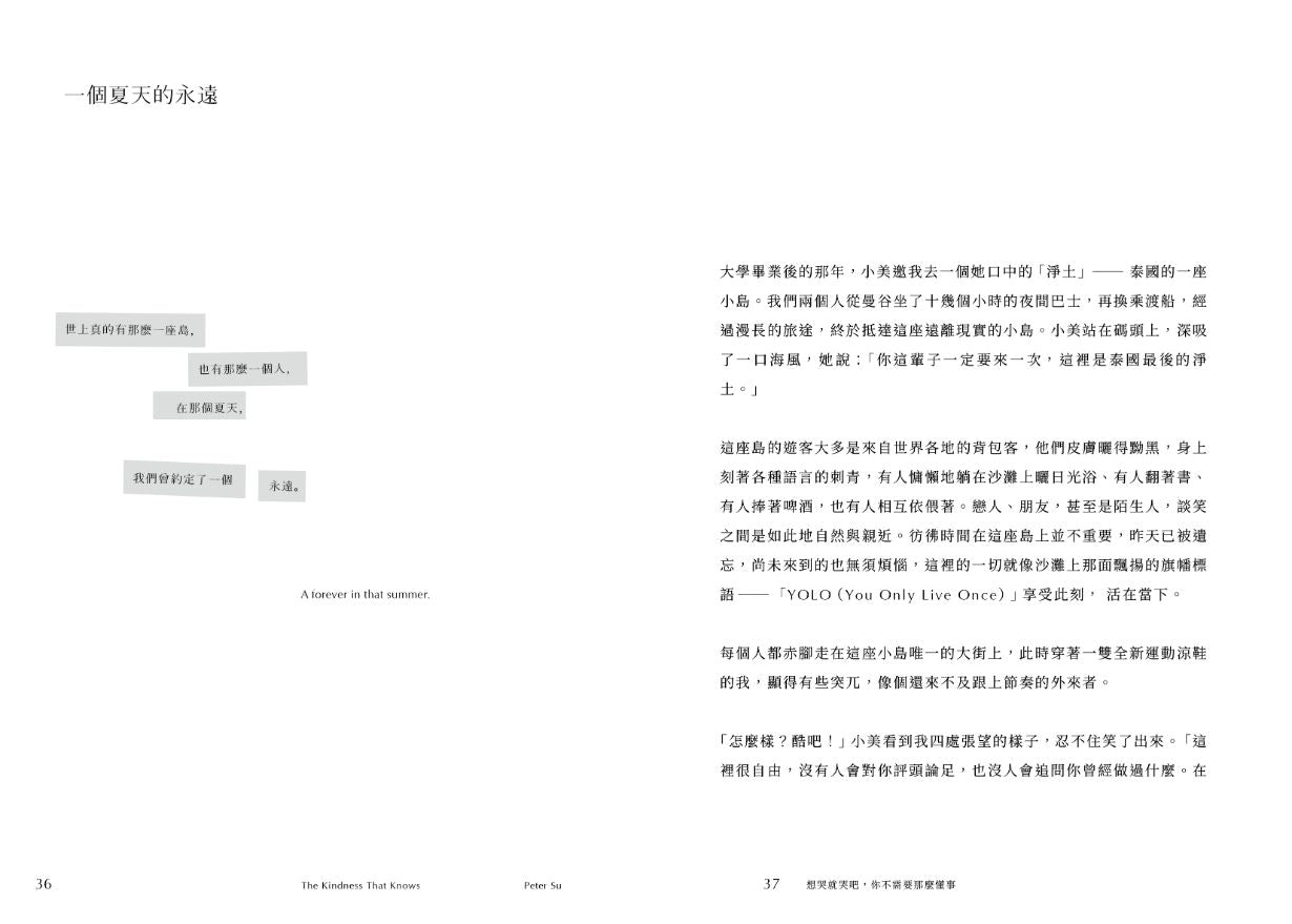 想哭就哭吧,你不需要那麼懂事 (親簽版) The Kindness That Knows by Peter Su