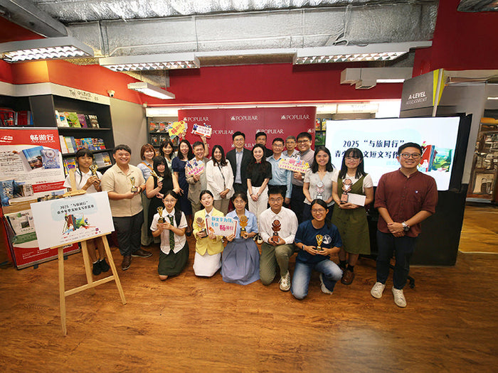 大众书局协办 「2025与旅同行青少年华文短文写作比赛」颁奖回顾