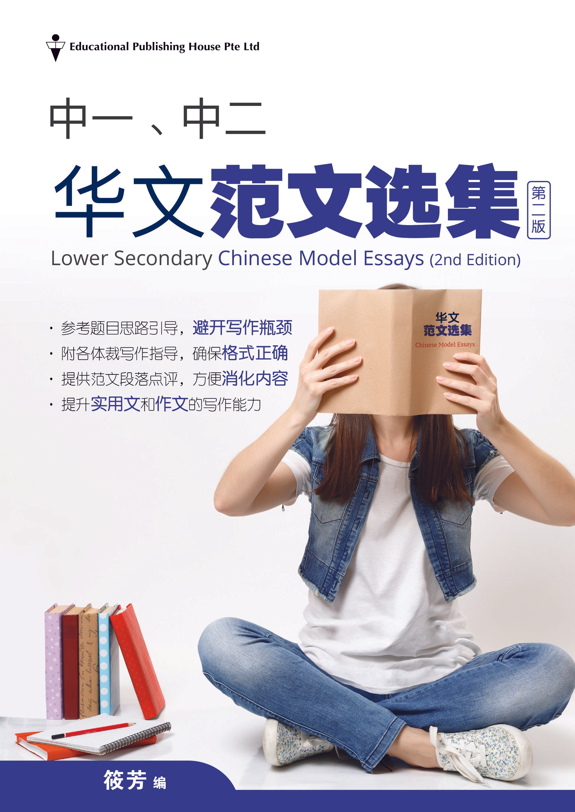 Lower Secondary Chinese Model Essays 2Ed