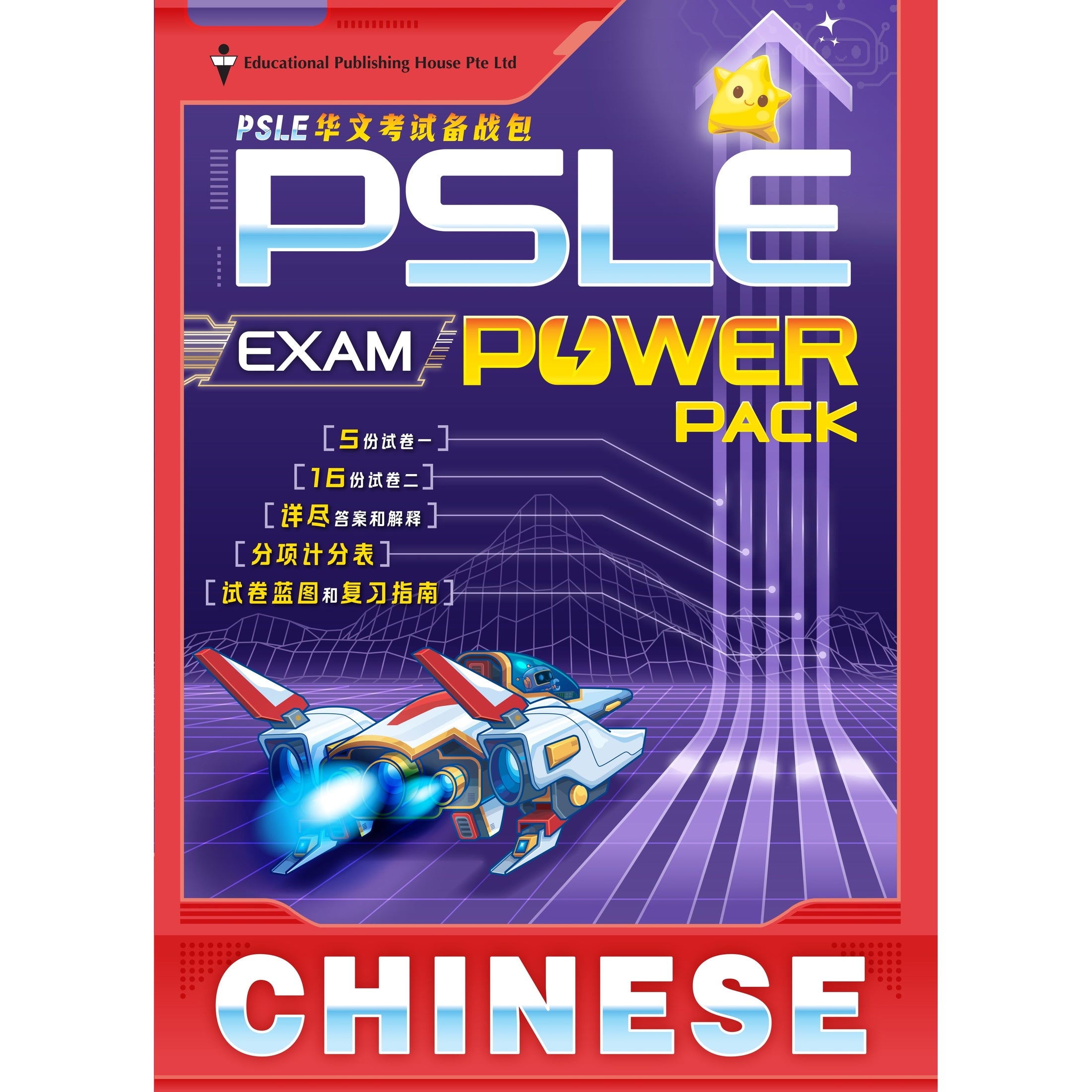 PSLE Chinese Exam Power Pack