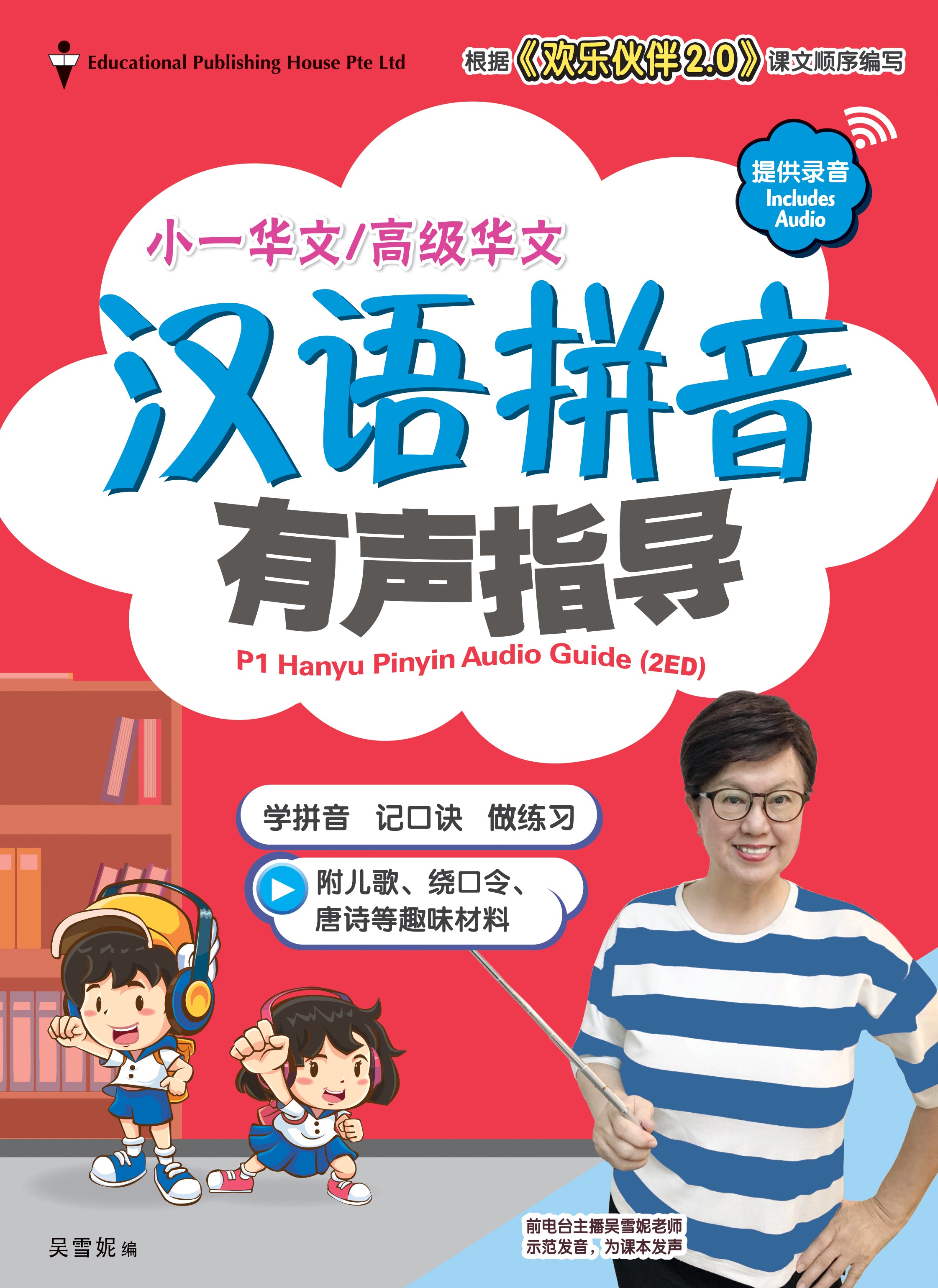 Primary 1 Hanyu Pinyin Audio Guide Qr-2Ed