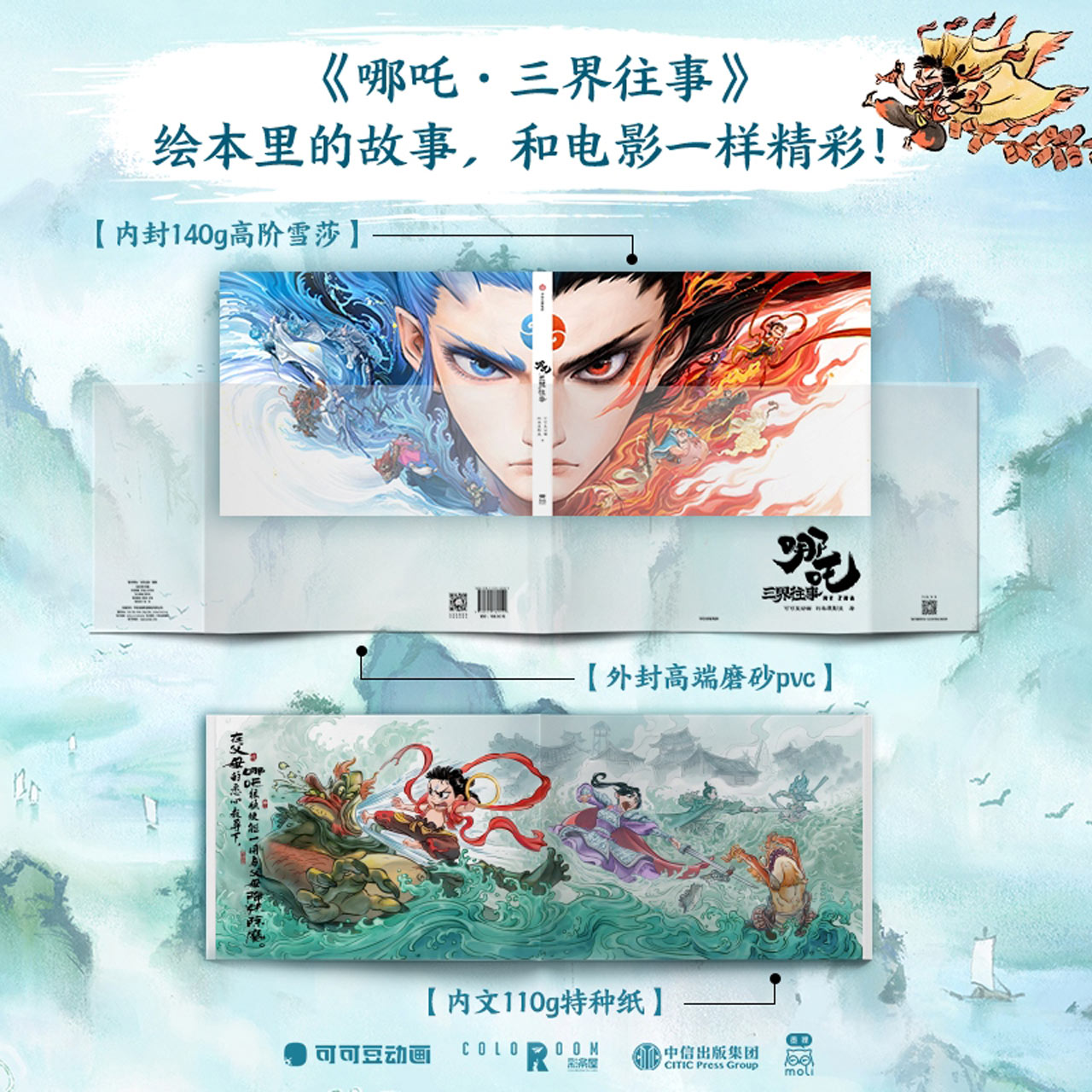 哪吒·三界往事 Official Ne Zha 2 : Legends of the Three Realms Graphic Novel [Preorder]